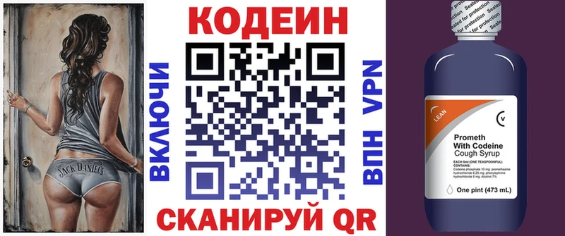 Codein напиток Lean (лин)  Купить закладки  Подольск 